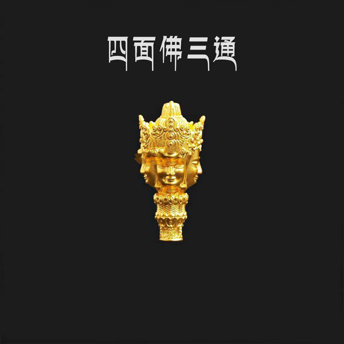925银镀金四面佛一体三通古法金藏式文玩趣味配饰配件108配串配饰