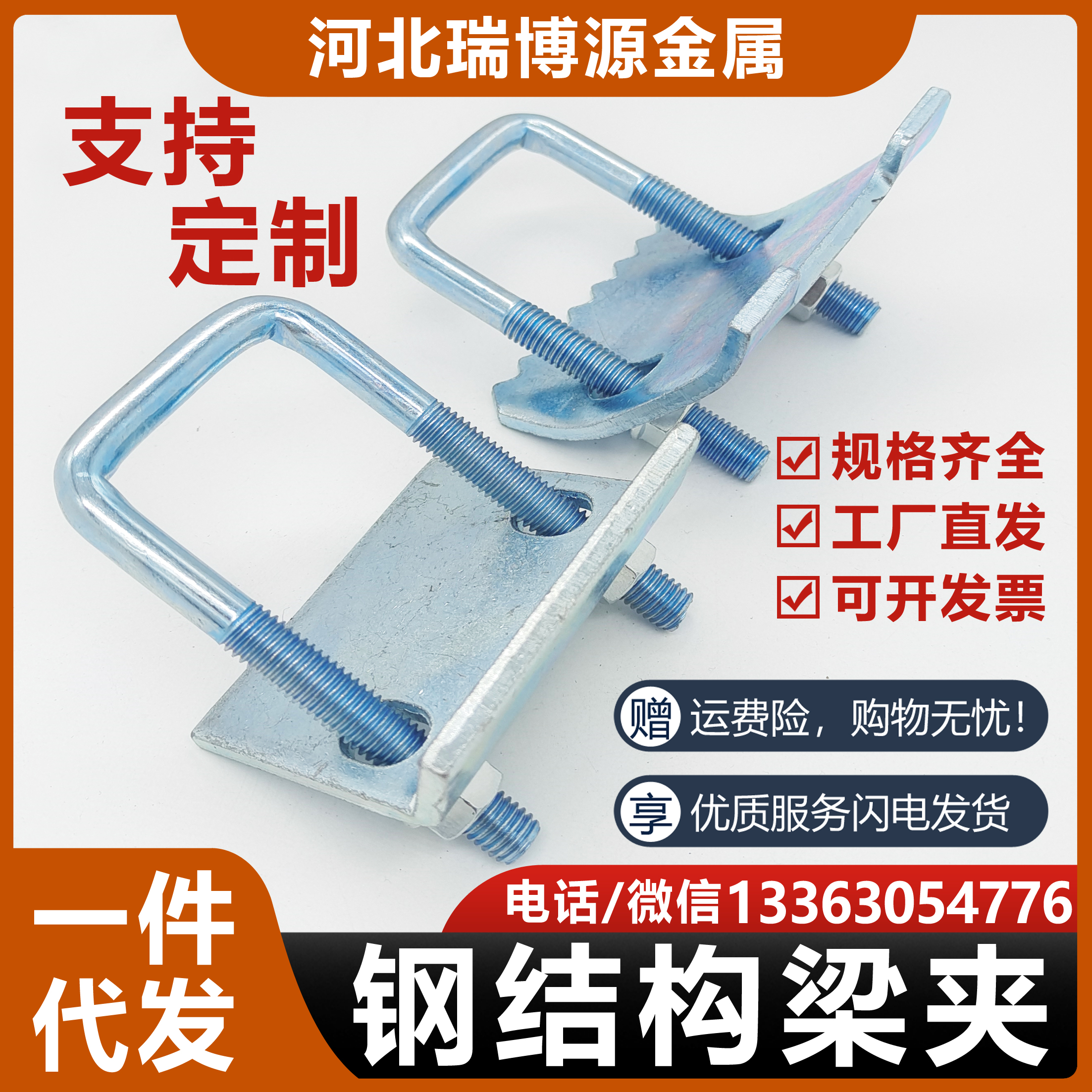 抗震支架带齿压板工字钢固定夹C型钢压板老虎夹U型卡扣钢结构梁夹