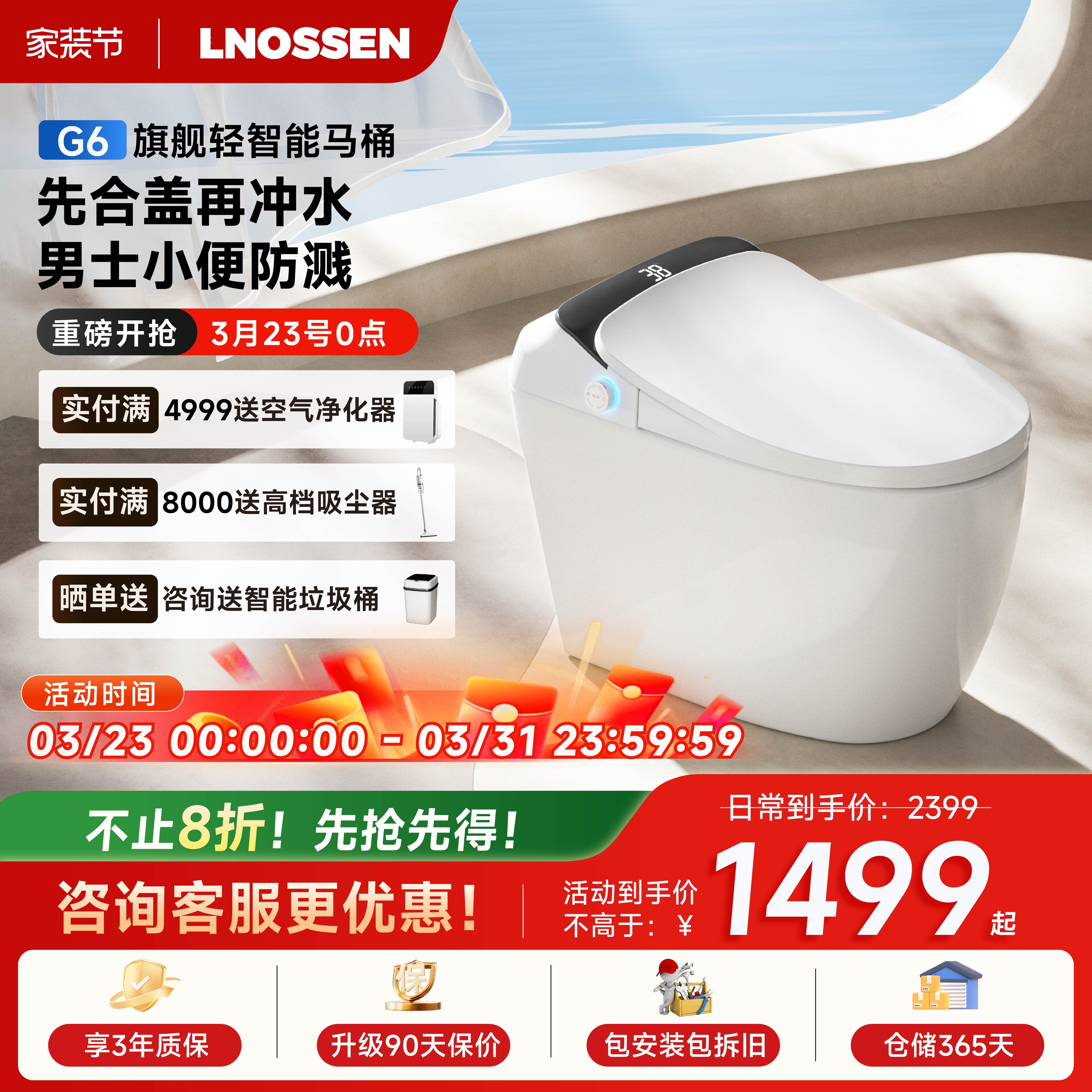 蓝诺森G6轻智能用马桶一体式全自动翻盖坐便器泡沫盾无水压限制