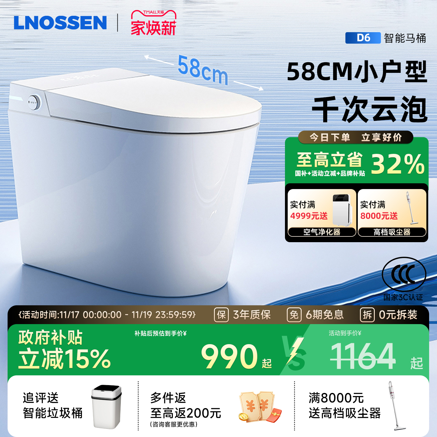 蓝诺森D6小户型千次泡智能马桶