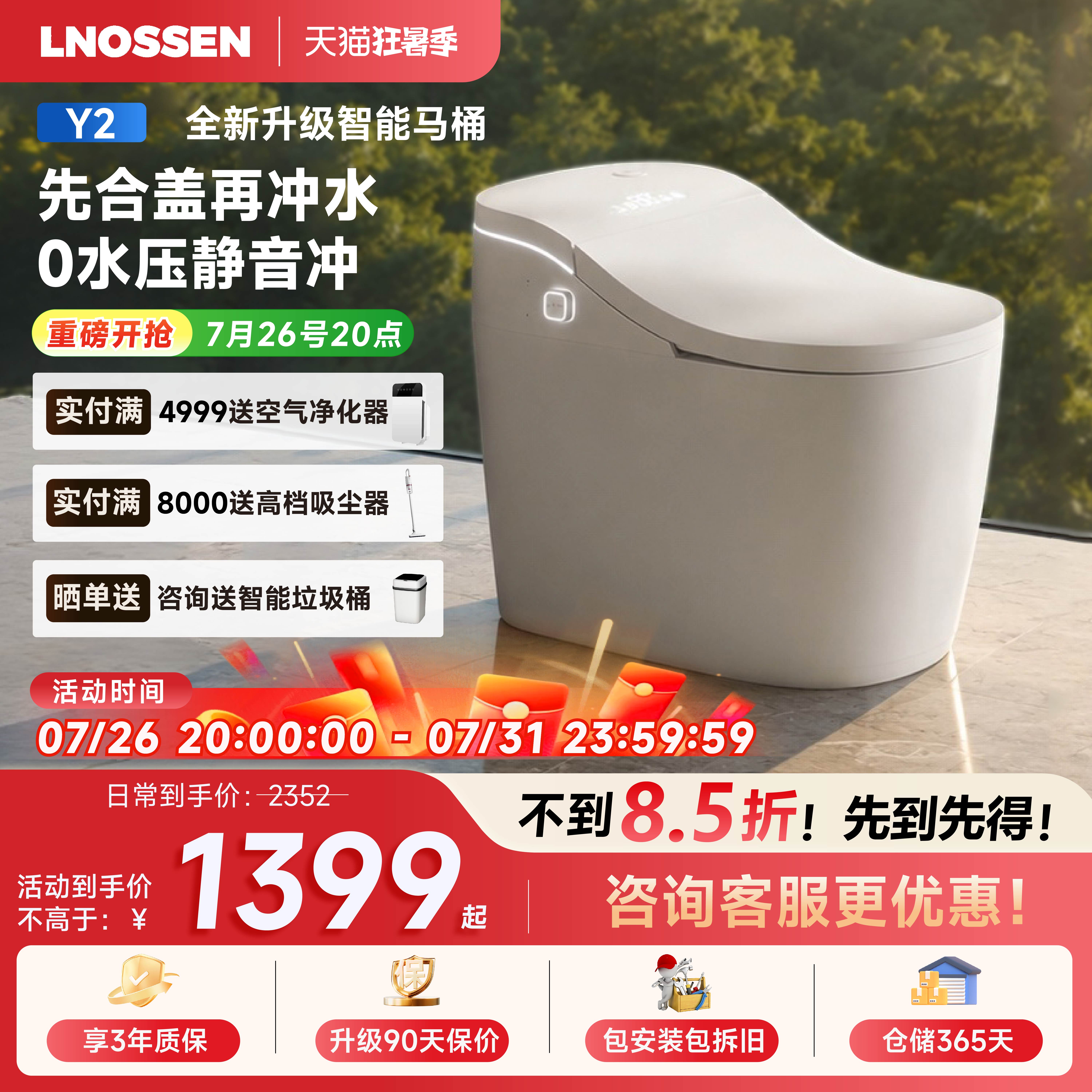 【停电无限冲】蓝诺森Y2智能马桶