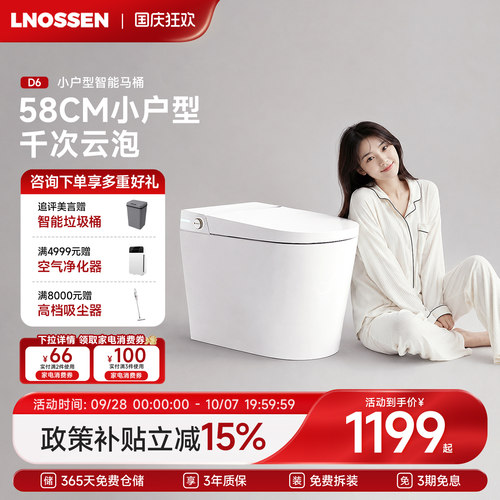 蓝诺森D6小户型千次泡智能马桶