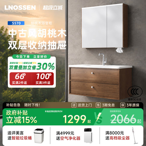 德国蓝诺森S570浴室柜组合简约智能洗脸手盆柜家用蜂窝铝洗漱台