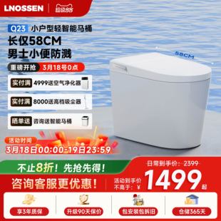 蓝诺森Q23 小户型轻智能马桶家用带水箱泡沫全自动一体式儿童座圈