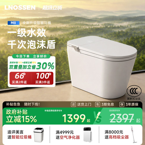 蓝诺森M8一级水效智能马桶