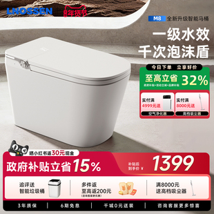 【政企双补】蓝诺森M8一级水效智能马桶家用低音千次泡沫盾坐便器