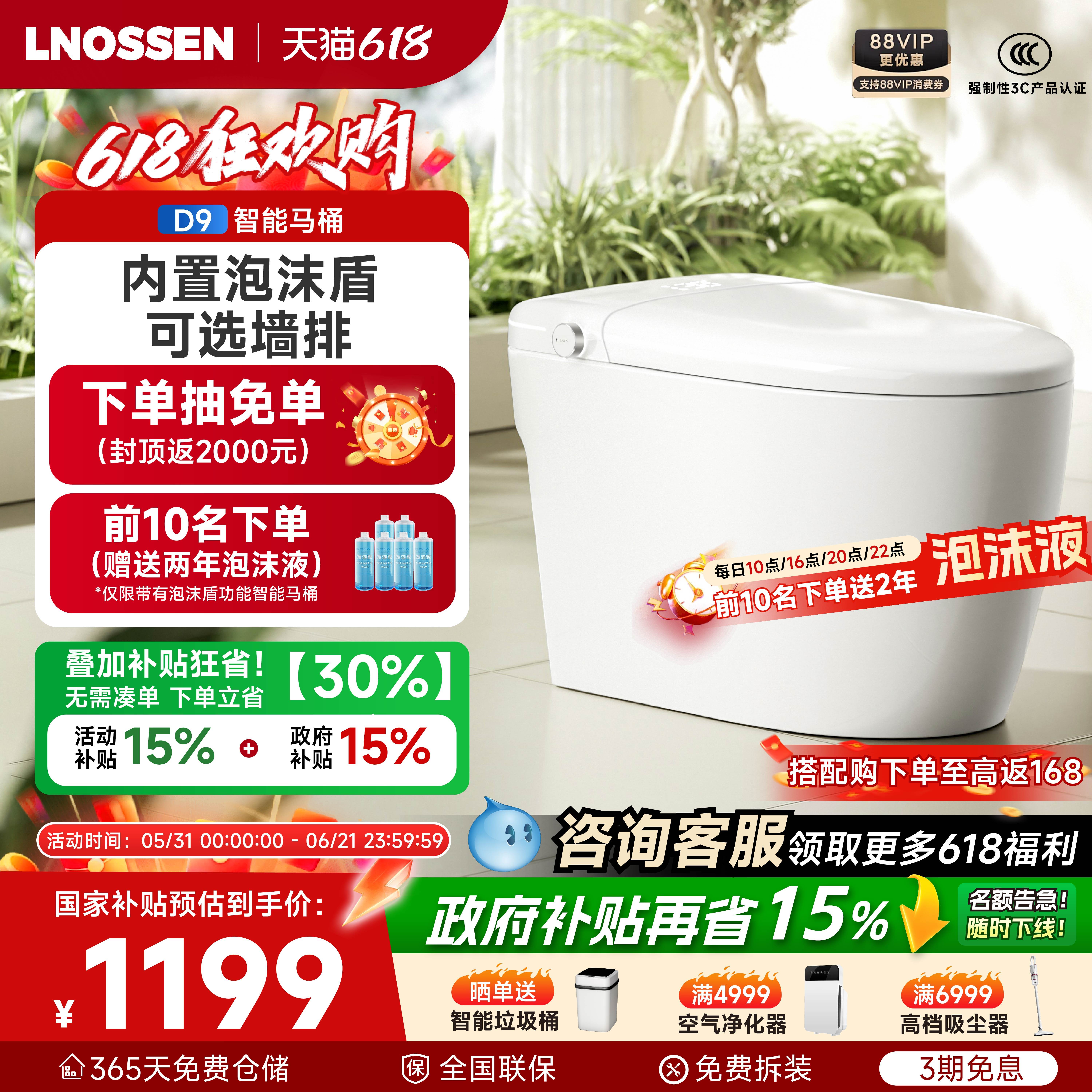 蓝诺森D9智能马桶全自动无水压限制即热紫外线杀菌水花按摩坐便器