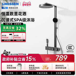 蓝诺森M2青春版淋浴花洒套装家用恒温增压水力按摩恒温数显淋浴器