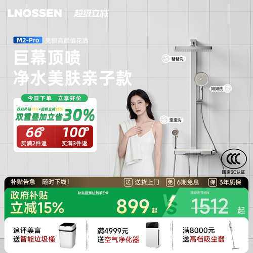 【政府补贴15%】蓝诺森M2Pro花洒
