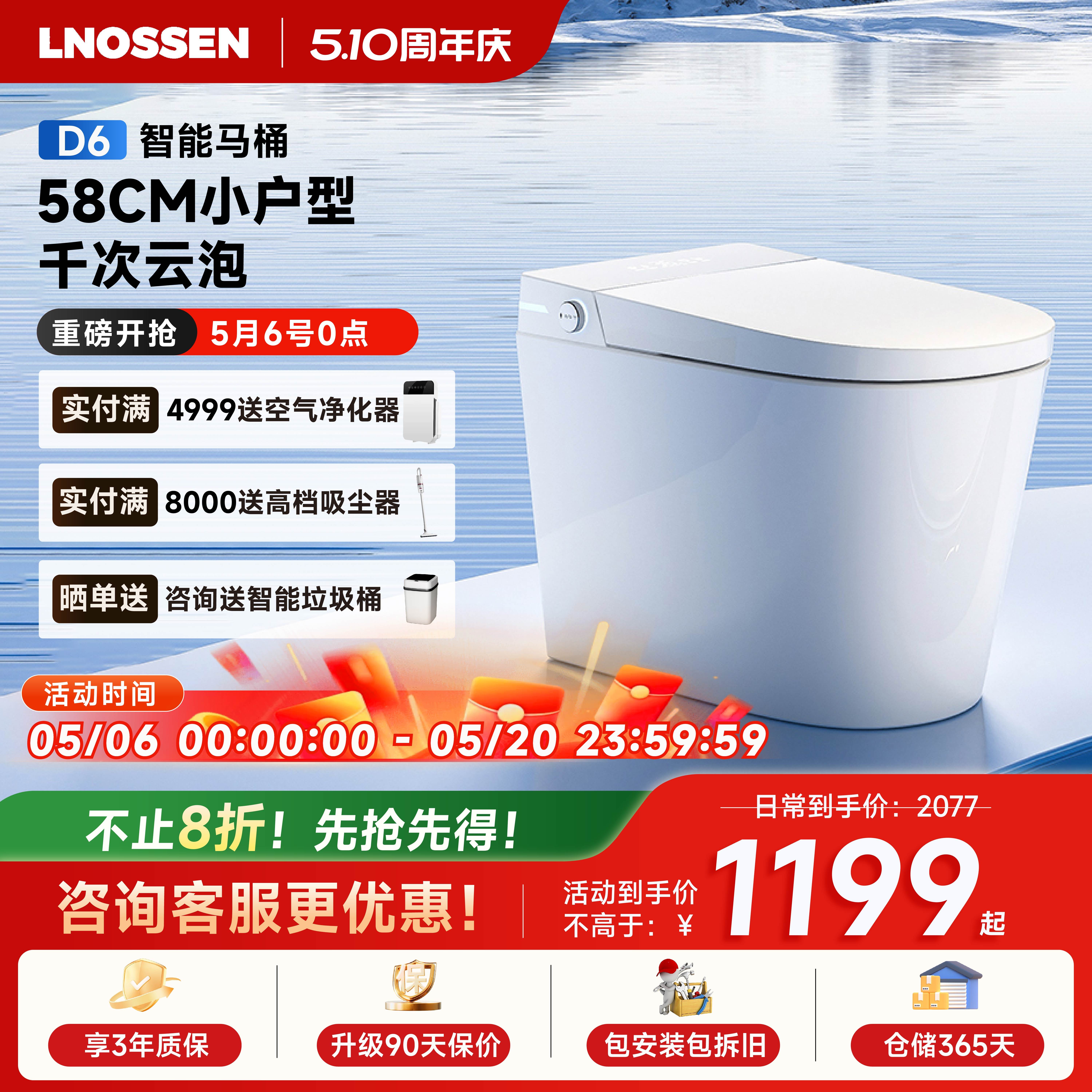【小户型】蓝诺森D6智能马桶千次泡沫盾闭盖冲水加宽座圈座便器