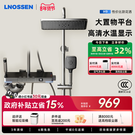 蓝诺森lns H9恒温淋浴花洒套装沐浴数显家用浴室淋浴器极光氛围灯