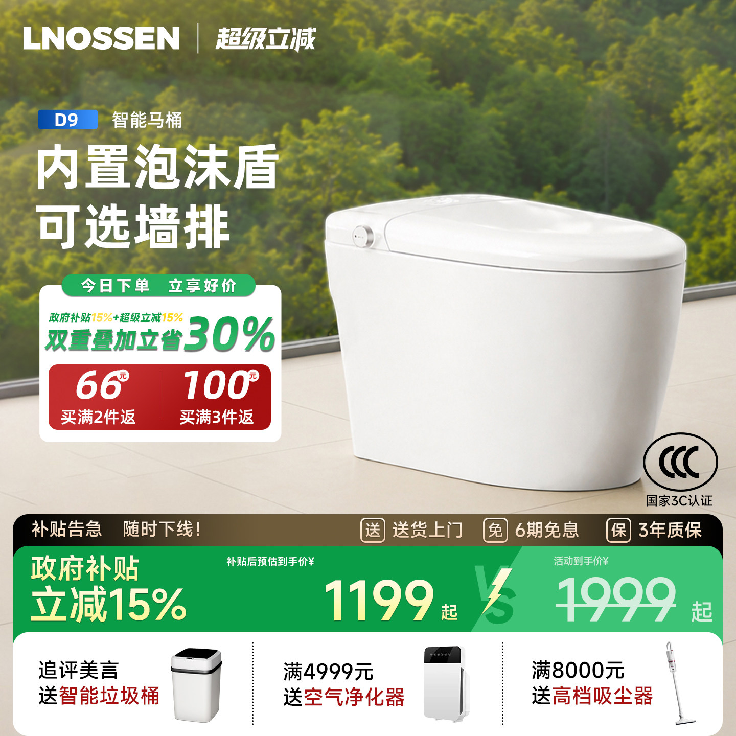 蓝诺森D9智能马桶全自动无水压限制即热紫外线杀菌水花按摩坐便器
