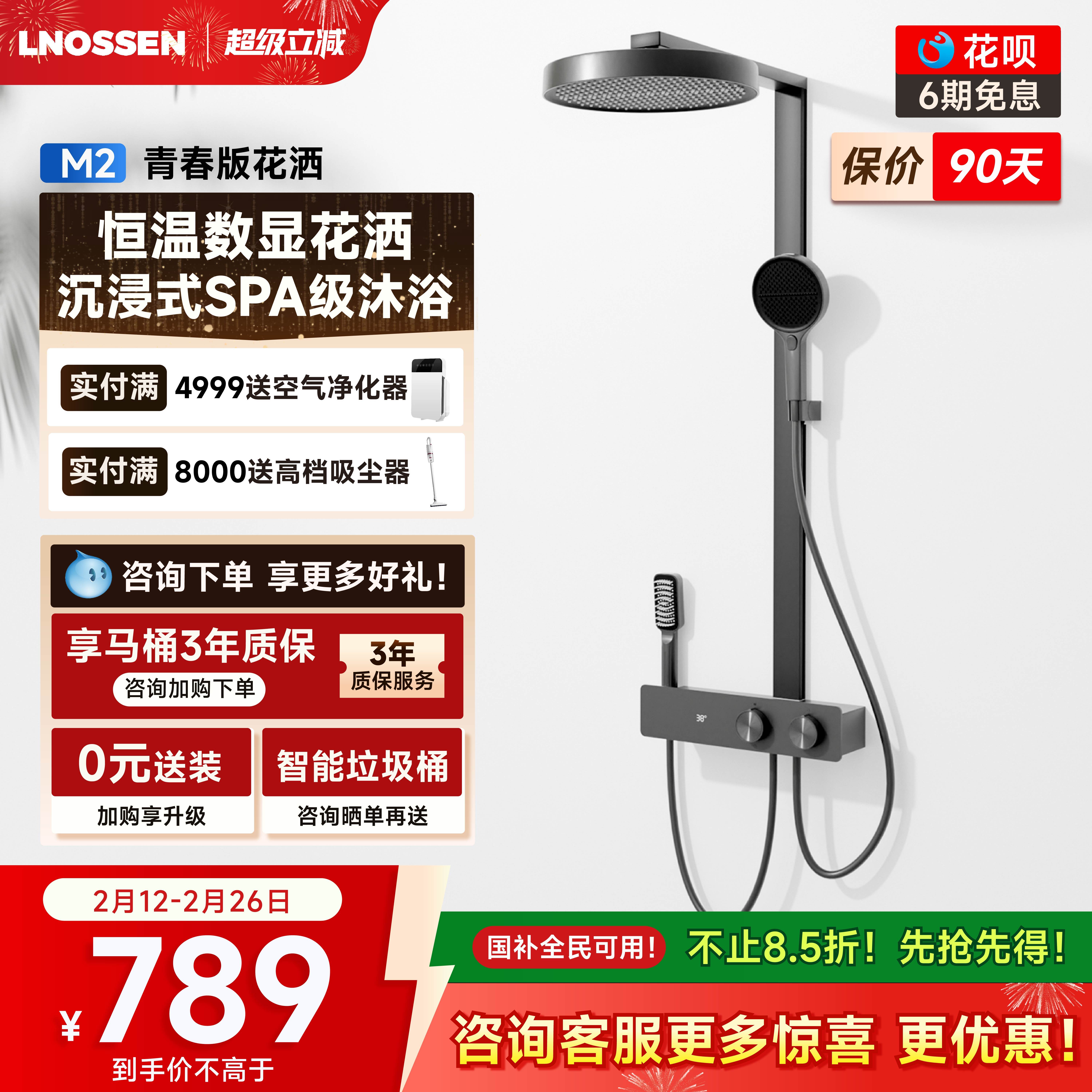 蓝诺森M2青春版淋浴花洒套装家用恒温增压水力按摩恒温数显淋浴器