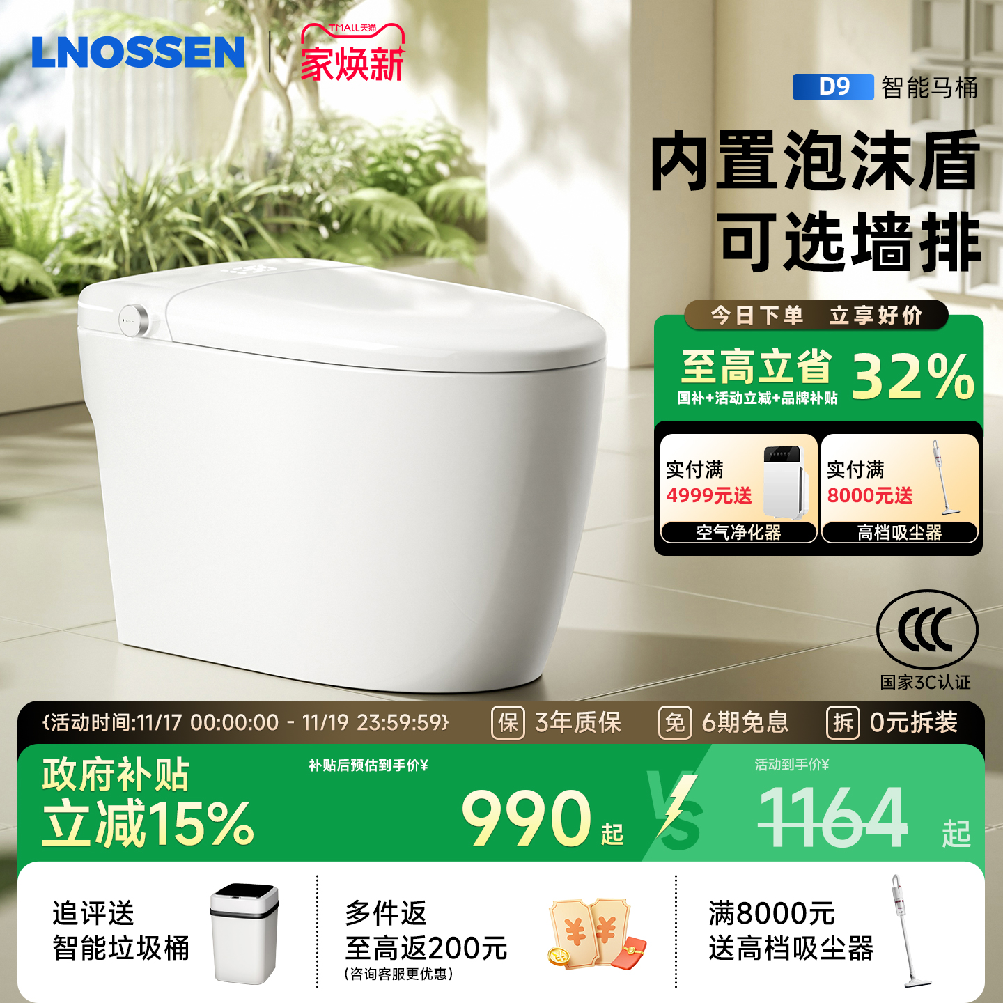 蓝诺森D9智能马桶全自动无水压限制即热紫外线杀菌水花按摩坐便器