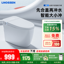 蓝诺森G2智能马桶家用无水压限制一体式全自动感应翻盖低音坐便器