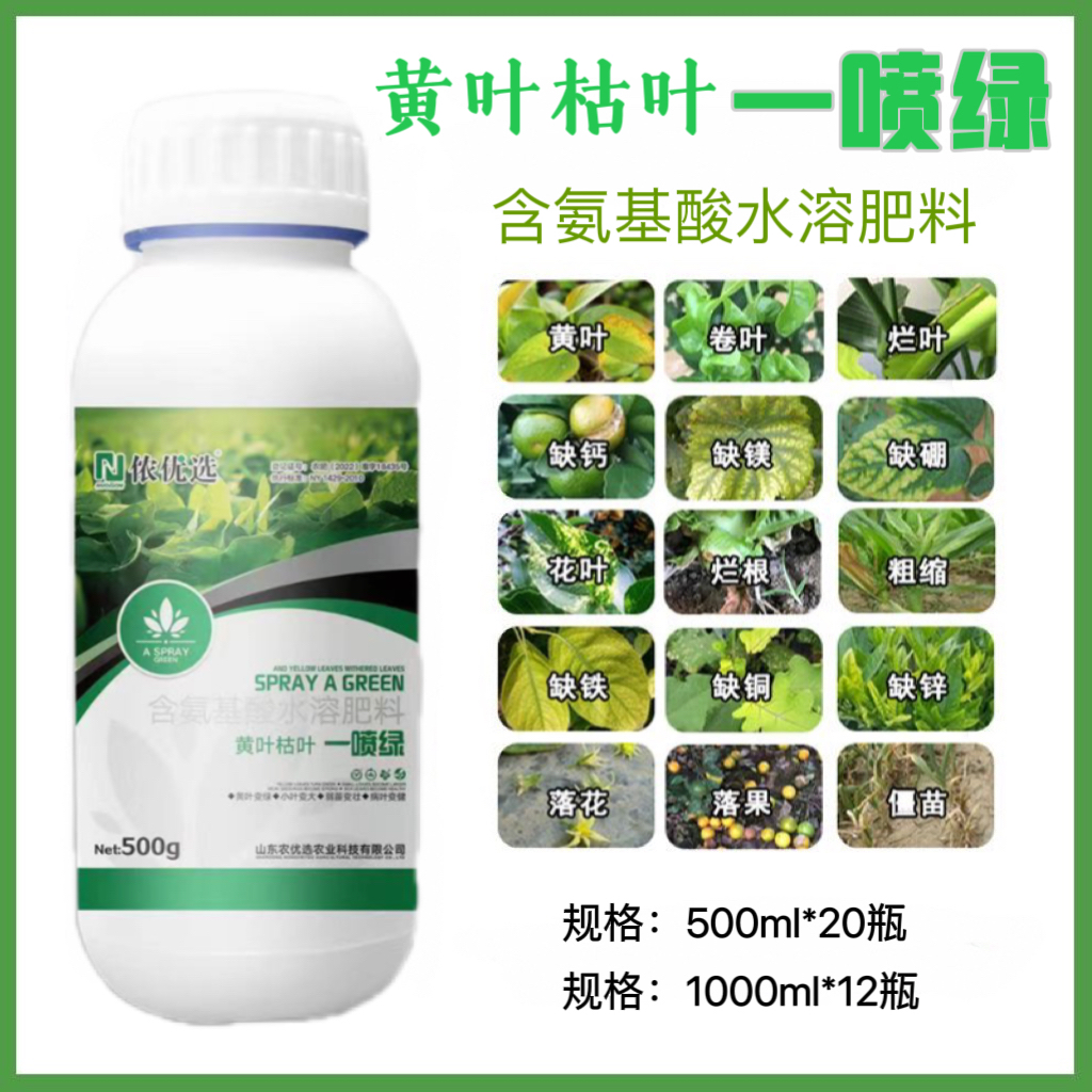 黄叶烂根死苗一喷绿专用药蔬菜花卉果树植物通用绿叶微量元素肥料