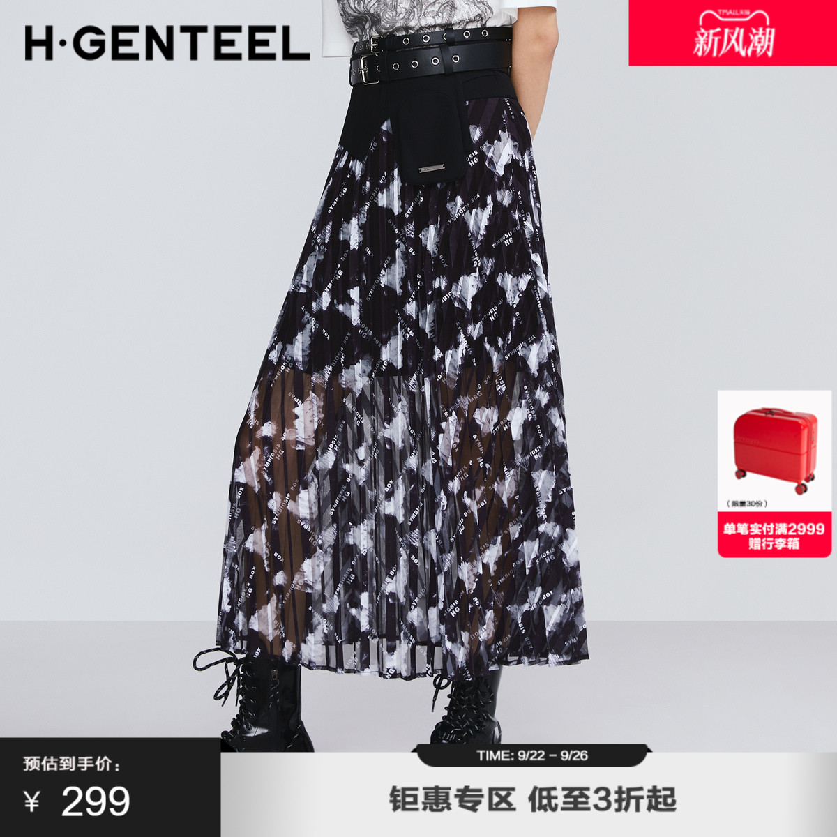 印花压褶A型半裙