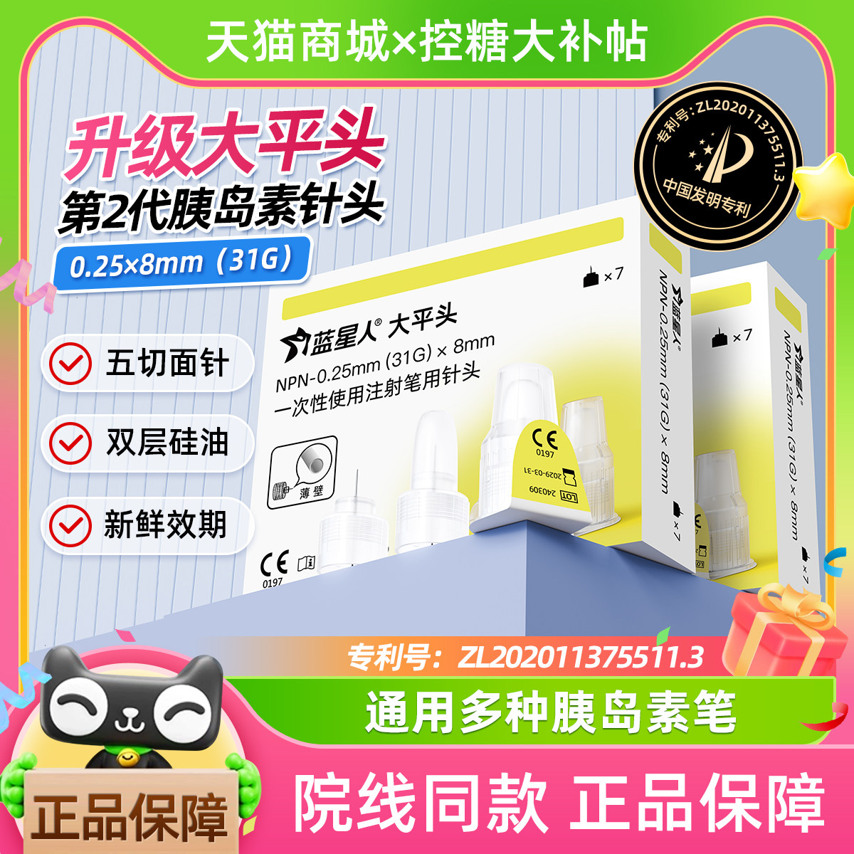 蓝星人一次性胰岛素针头升级款图片