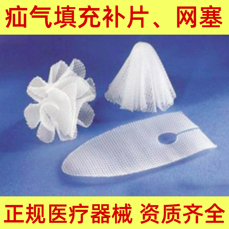 疝气补片腹股沟疝气平片