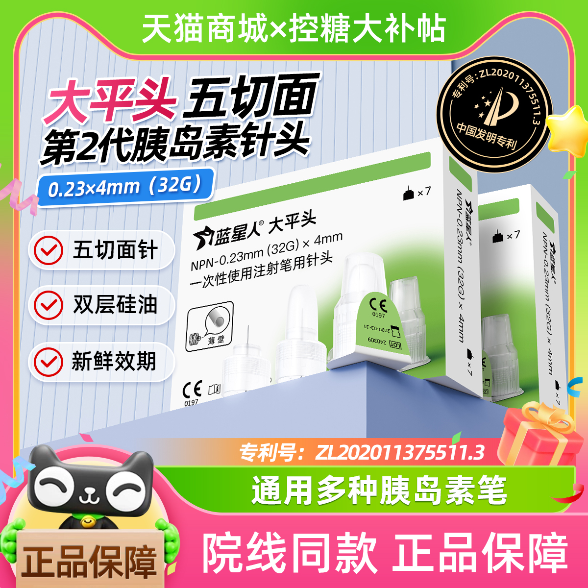 蓝星人胰岛素注射笔用针头