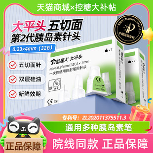 蓝星人 Инсулин впрыск Ручка игла Голова 32G охира Головка 4 мм Novo Pen стрелка 32G одноразовые общий стрелка