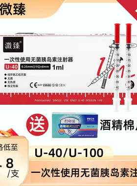 一次性使用无菌胰岛素注射器31G8mmU40U100糖尿病胰岛素针器针管
