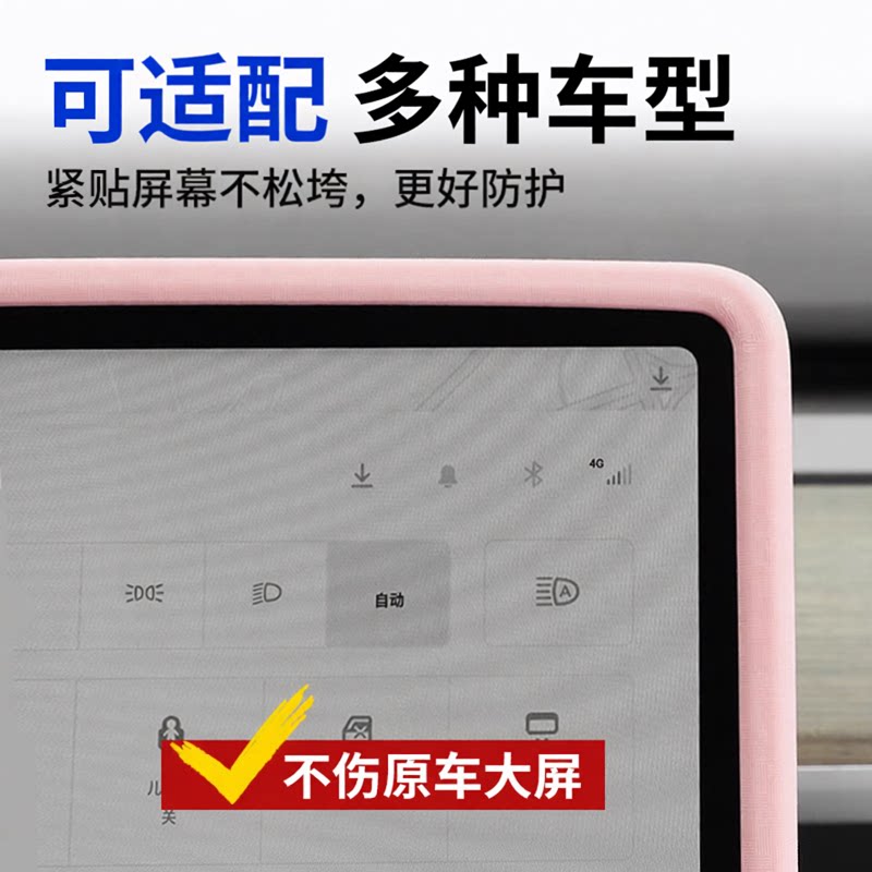 汽车内饰配件装饰用品车机显示边框壳硅胶防刮防尘中控屏幕保护套