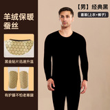 【男款一套】黑色【黑金贴片+羊毛蚕丝】