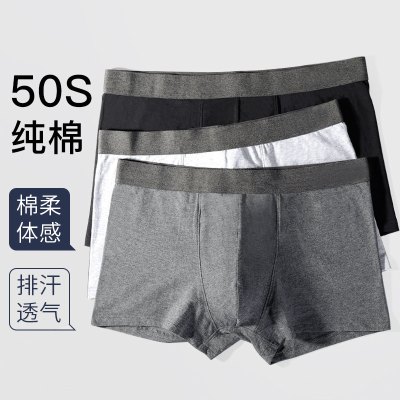 中山男士内裤夏季50s纯棉透气短裤男式平角裤男生全棉四角裤，内裤，搜酷衣阁