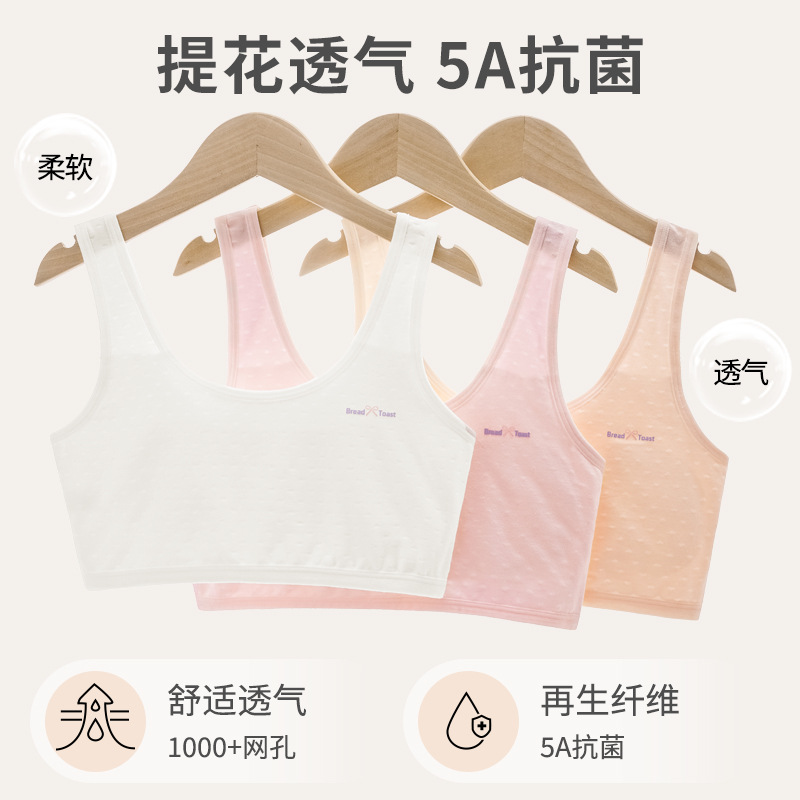 女孩发育期少女文胸无钢圈抹胸青春期女童背心学生内衣少女款，童装马夹/背心，搜酷衣阁