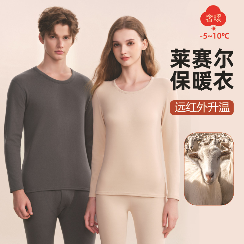 莱塞尔羊绒保暖内衣女德绒保暖套装男秋冬双面磨毛秋衣秋裤，保暖内衣，搜酷衣阁