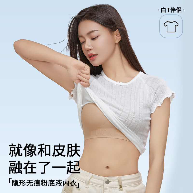 隐形粉底液内衣无痕女薄款无钢圈舒适透气美背文胸罩女同款T不透，文胸，搜酷衣阁