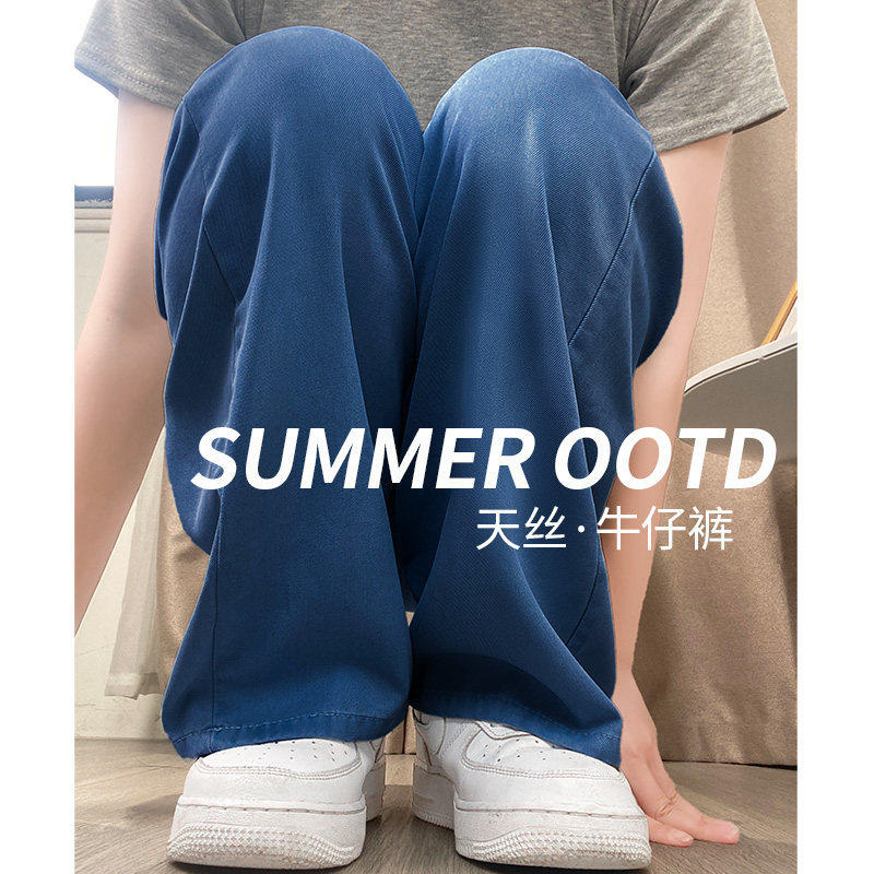 牛仔裤女2026春夏薄款高腰垂感直筒休闲小个子凉凉冰丝阔腿裤，女装牛仔裤，搜酷衣阁