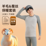 青少年羊毛保暖内衣男款冬季学生初高中生发热秋衣秋裤套装，保暖内衣，搜酷衣阁