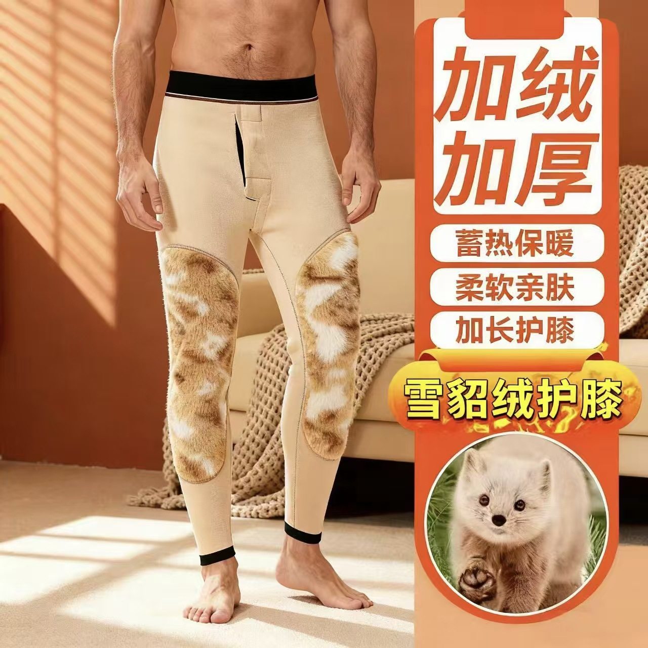 雪貂绒护膝男士保暖裤季内穿加绒加厚高弹防寒羊绒护腰打底裤，女装打底裤，搜酷衣阁