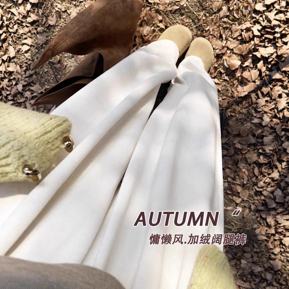 白色阔腿裤女秋冬季2026新款高腰垂感宽松直筒拖地慵懒加绒糯米裤，女装休闲裤，搜酷衣阁