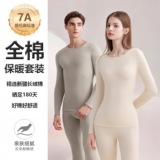 保暖内衣女纯棉女士圆领长袖打底衣秋冬7A抗菌男士秋衣秋裤男套装，保暖内衣，搜酷衣阁