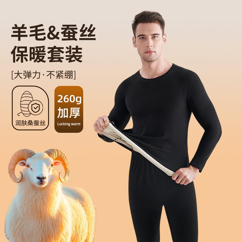 冬季羊毛保暖内衣男士加绒加厚发热内穿打底衫秋衣秋裤套装，保暖内衣，搜酷衣阁