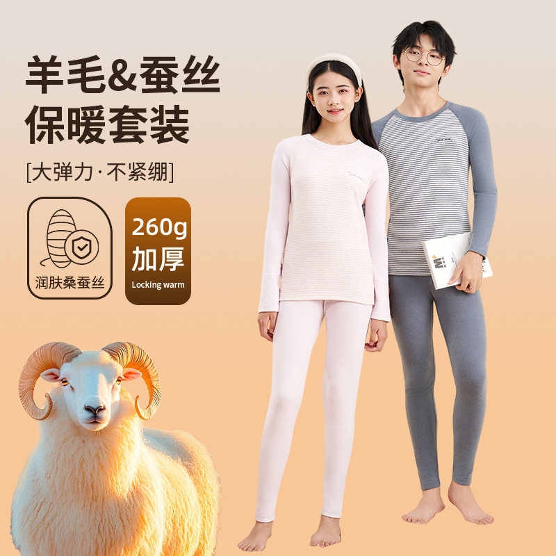 青少年羊毛保暖内衣男女初高中学生加绒加厚校服内搭秋衣秋裤，保暖内衣，搜酷衣阁