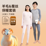 青少年羊毛保暖内衣男女初高中学生加绒加厚校服内搭秋衣秋裤，保暖内衣，搜酷衣阁