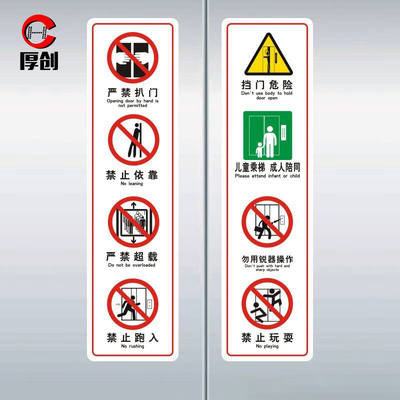 新款厚创电梯安全标识警示贴电梯注意事项温馨提示警示贴纸玻璃贴