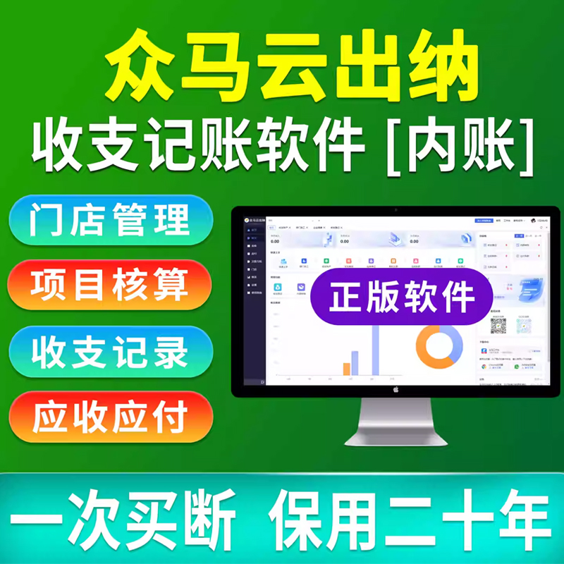众马云出纳内账管理日记账软件收支公司财务会计应收应付表格系统