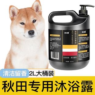 秋田犬专用沐浴露除臭清洁留香宠物洗澡大桶香波浴液狗狗用品