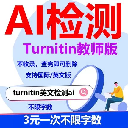 【可查AI】turnitin ai检测英文论文查重国际版sci澳洲教师版投稿