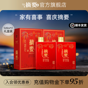 酒厂自营 摘要酒53度酱香型白酒喜庆版 53度520ml 2婚宴送礼