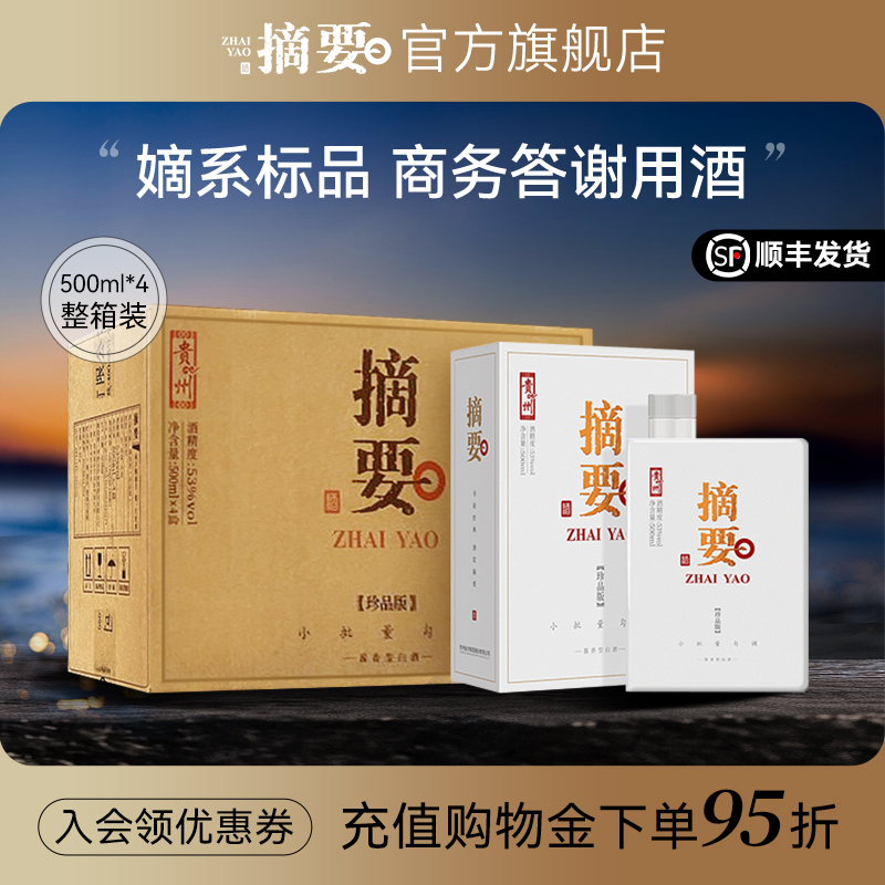 官方摘要酒珍品顺丰发货