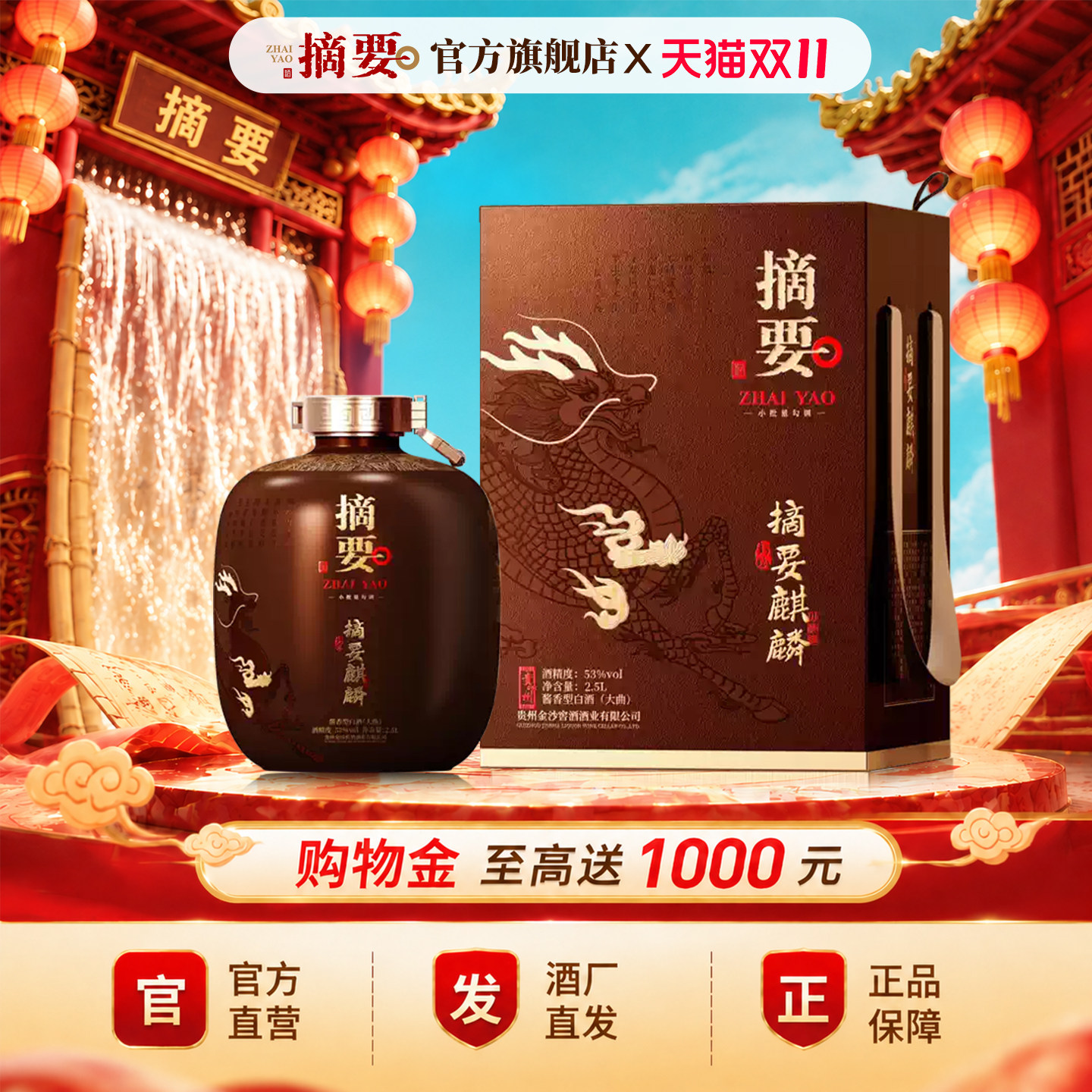 【新品首发】摘要酒麒麟封坛53度2.5L*1酱香型大坛酒纯粮白酒收藏