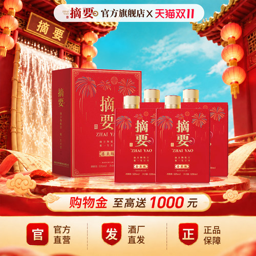 摘要喜庆版53度整箱礼盒装