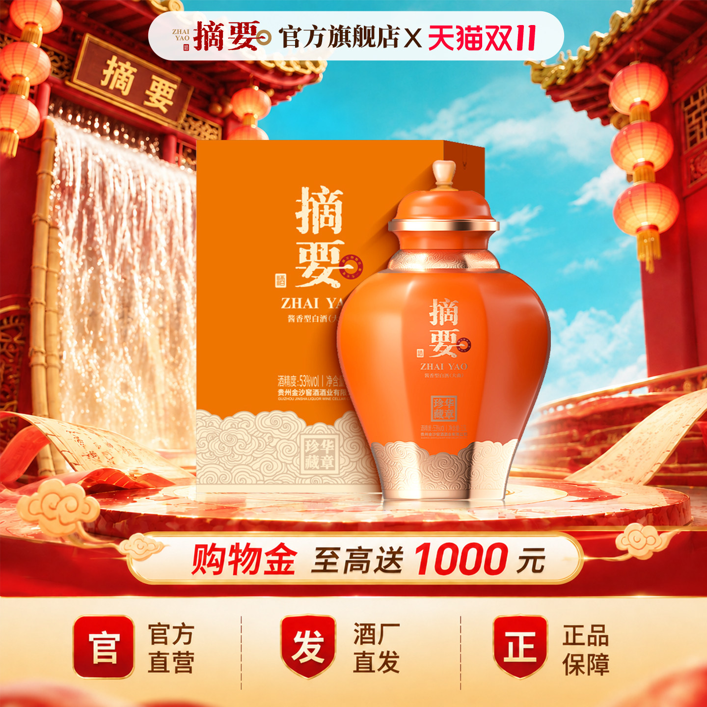 【新品上市】摘要酒 华章珍藏 53度酱香型白酒 纯粮高端贵州酱酒