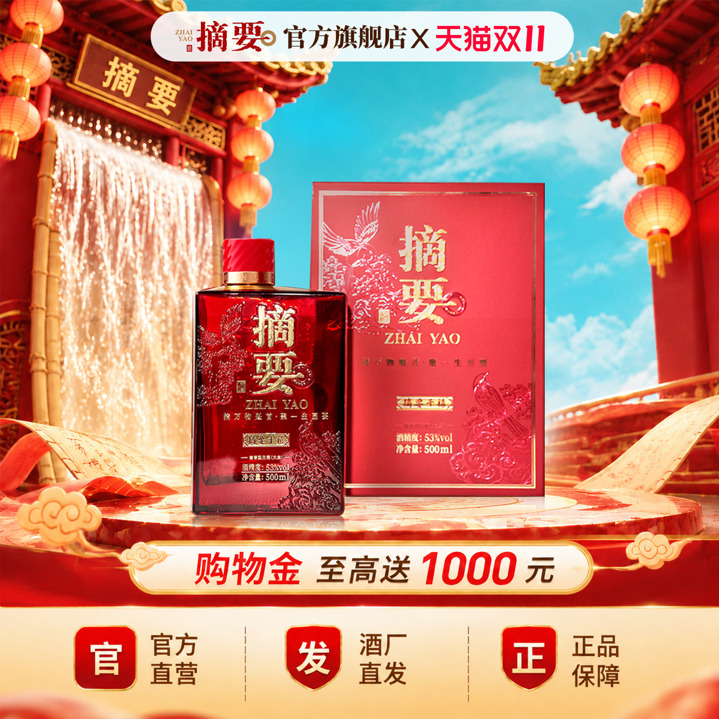 摘要酒 千禧版 53度 500ml*1瓶 酱香型白酒 贵州商务送礼收藏